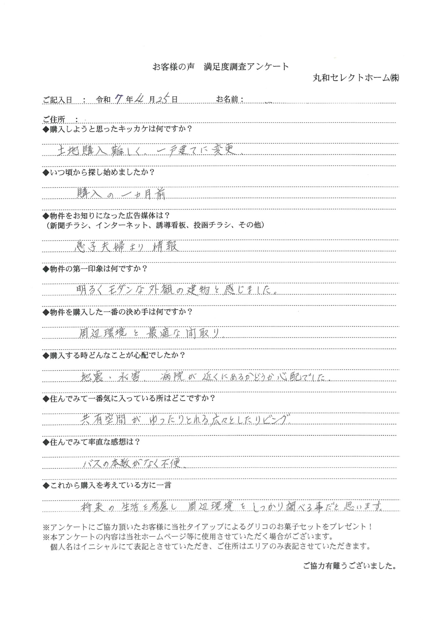 【分譲住宅のお客様の声】北本市深井エリア