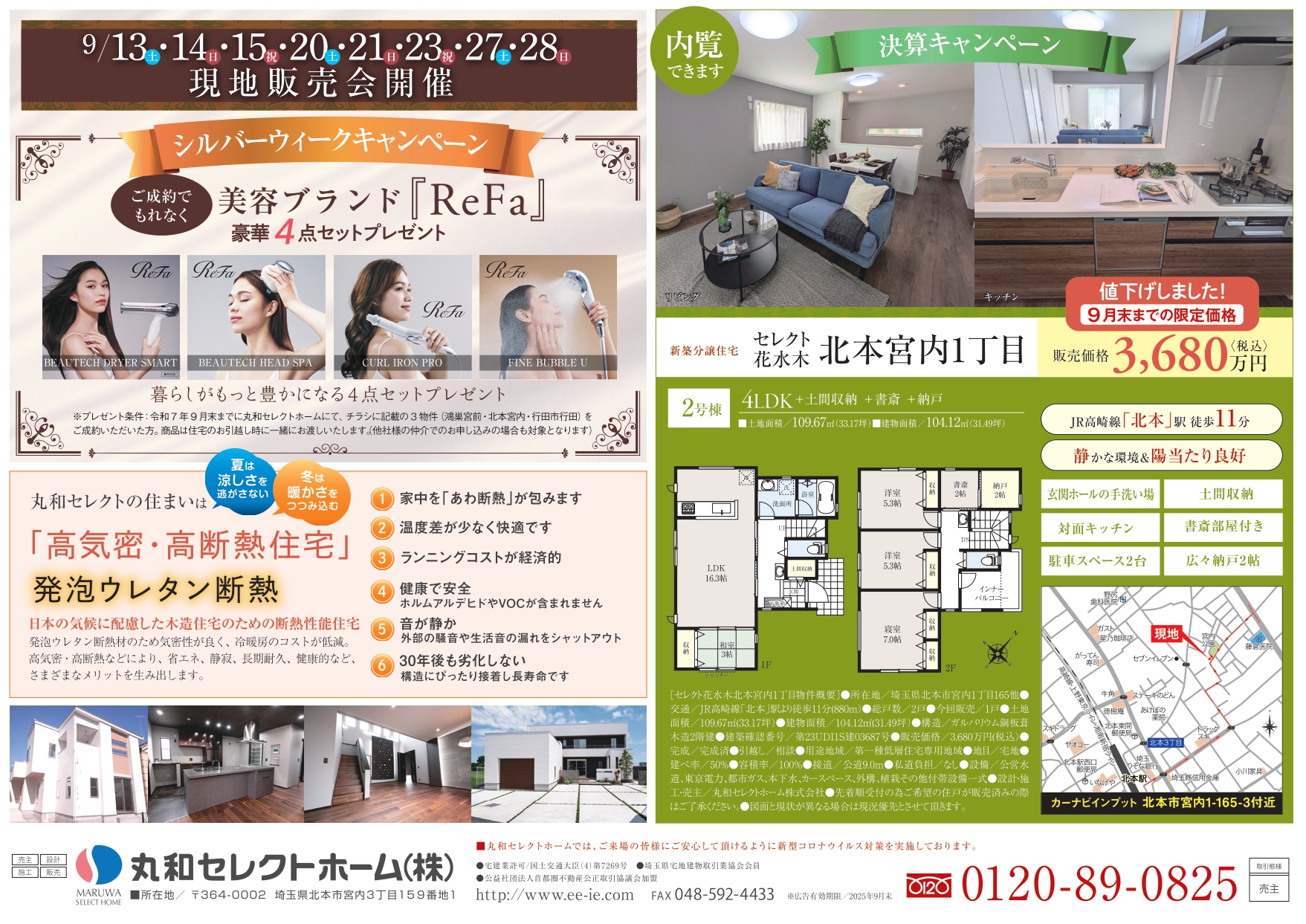 【シルバーウイーク開催】新築物件☆構造・現場見学会