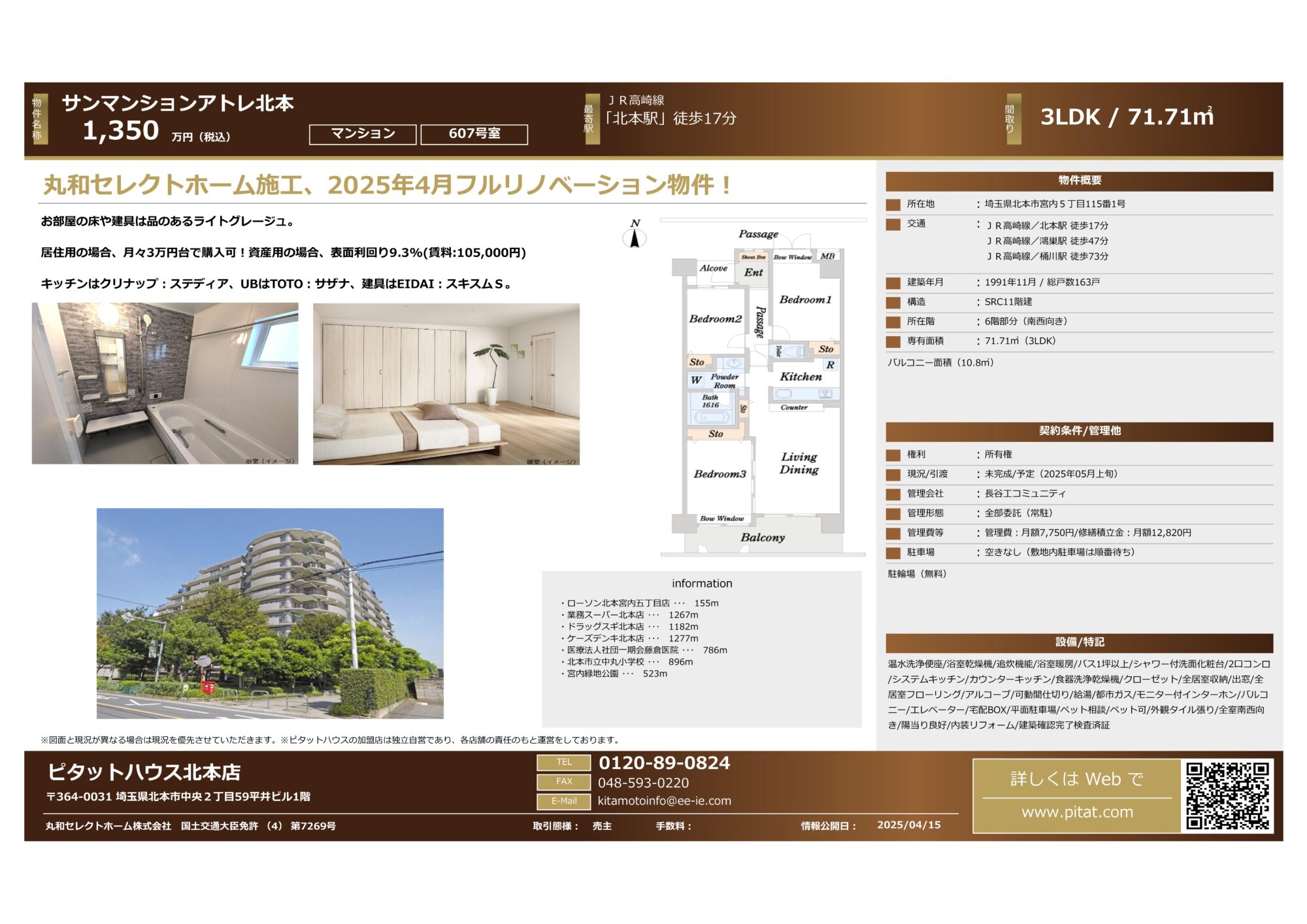 ☆新着☆サンマンションアトレ北本607号室
