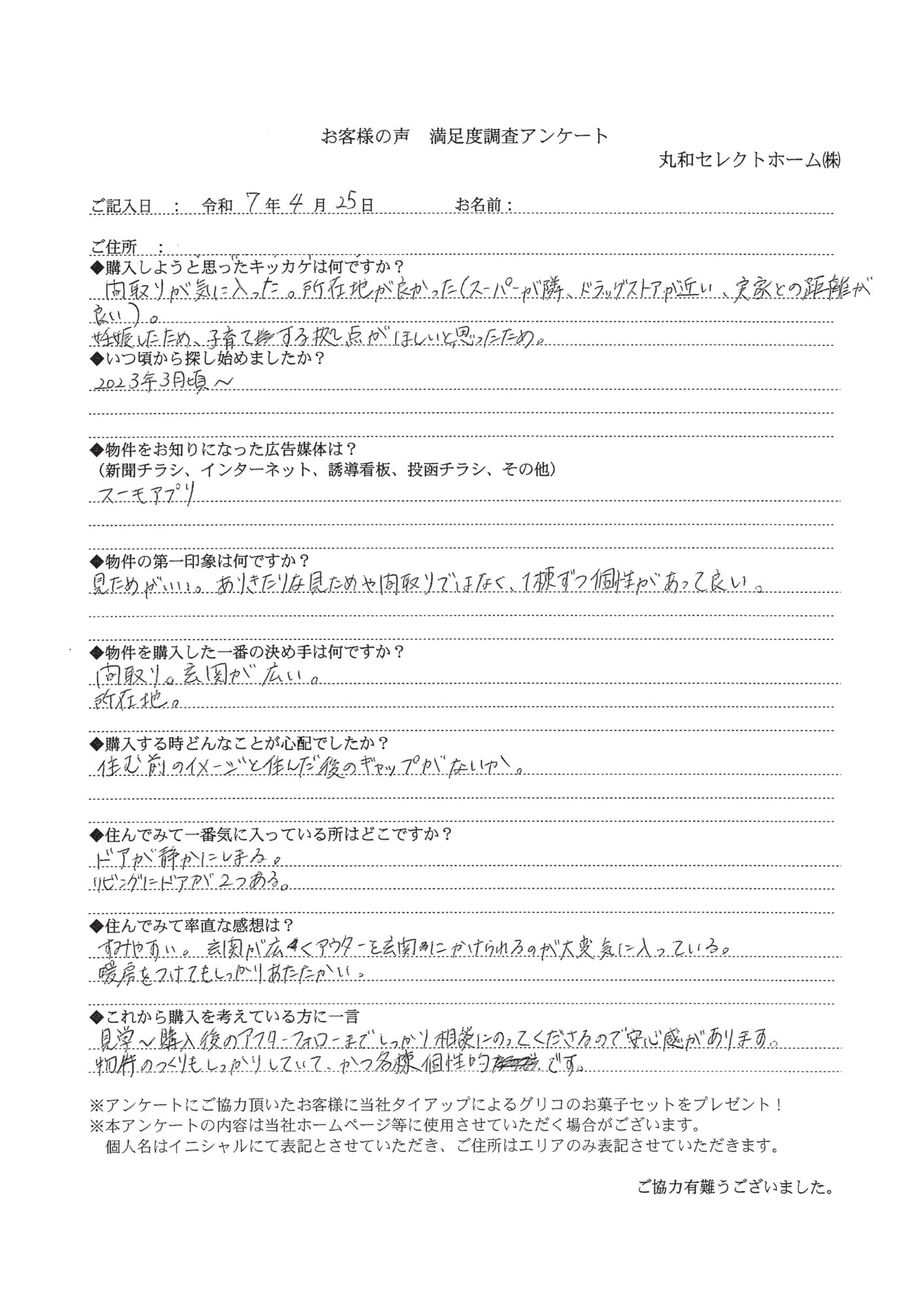 【分譲住宅のお客様の声】北本市深井エリア