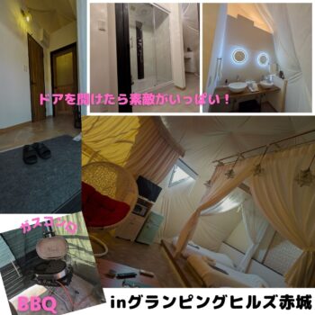 夏休みinグランピングヒルズ赤城