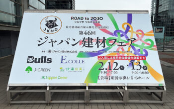 第46回ジャパン建材フェア