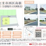 さいたま市西区島根９区画