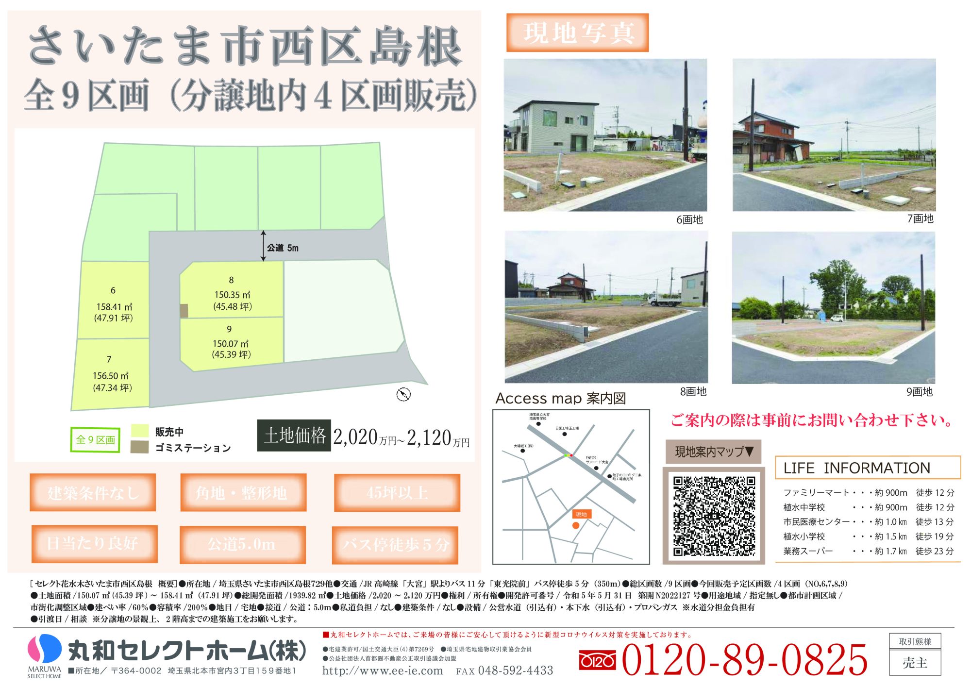 さいたま市西区島根９区画