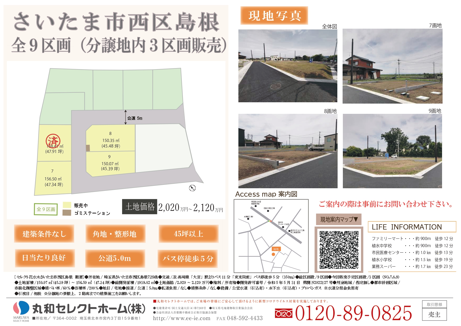 さいたま市西区島根９区画